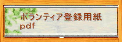 �{�����e�B�A�o�^�p�� ������ 